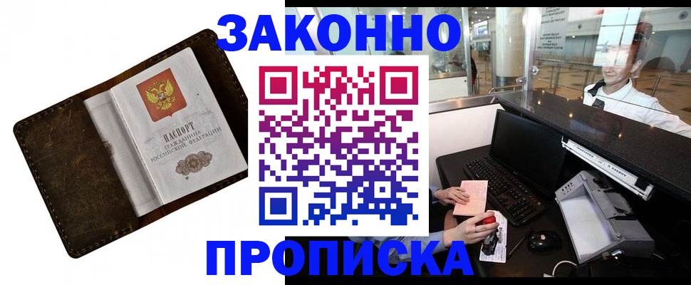 прописка для военкомата в Новоалександровске